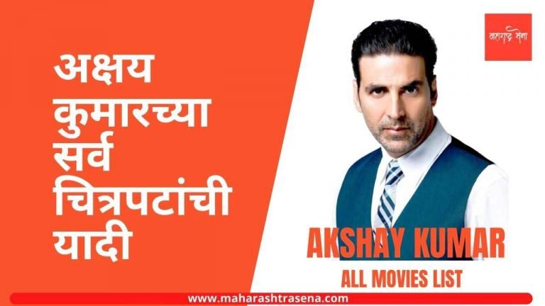 Akshay Kumar All Movies List