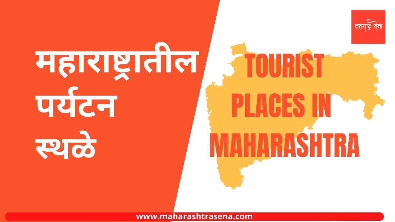 Tourist Places In Maharashtra