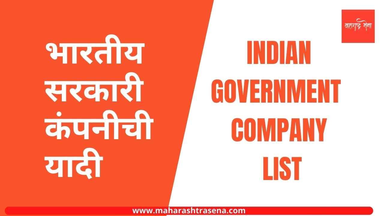 Indian Government Company List