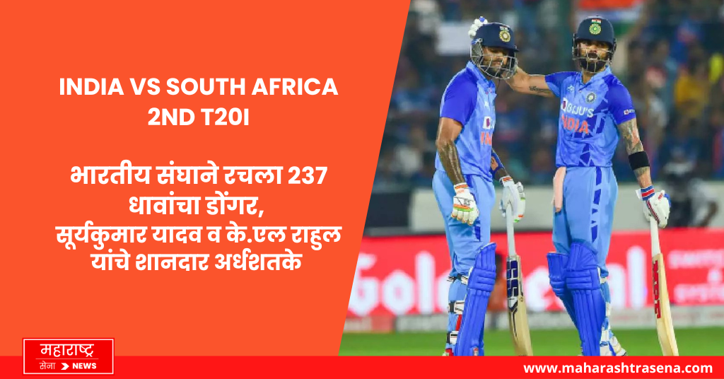 India vs South africa 2nd T20I