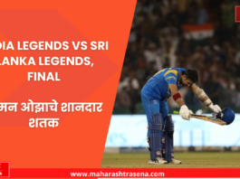 India Legends vs Sri Lanka Legends, Final Live: नमन ओझाचे शानदार शतक