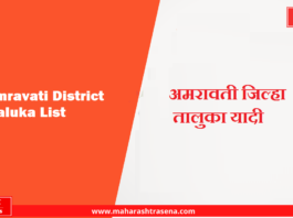 Amravati District Taluka List in Marathi