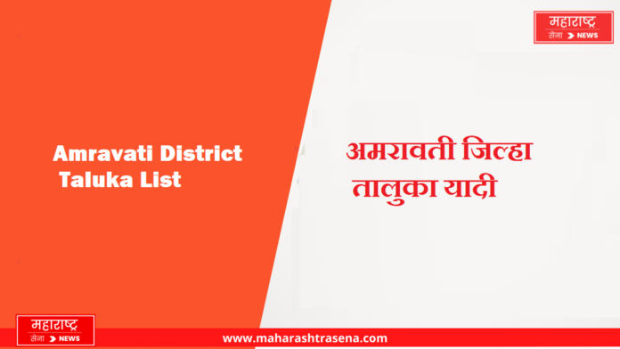 Amravati District Taluka List in Marathi