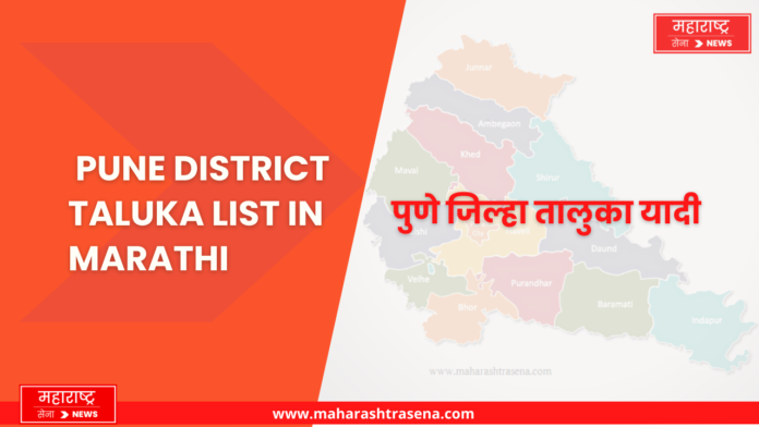 Pune District Taluka List in Marathi