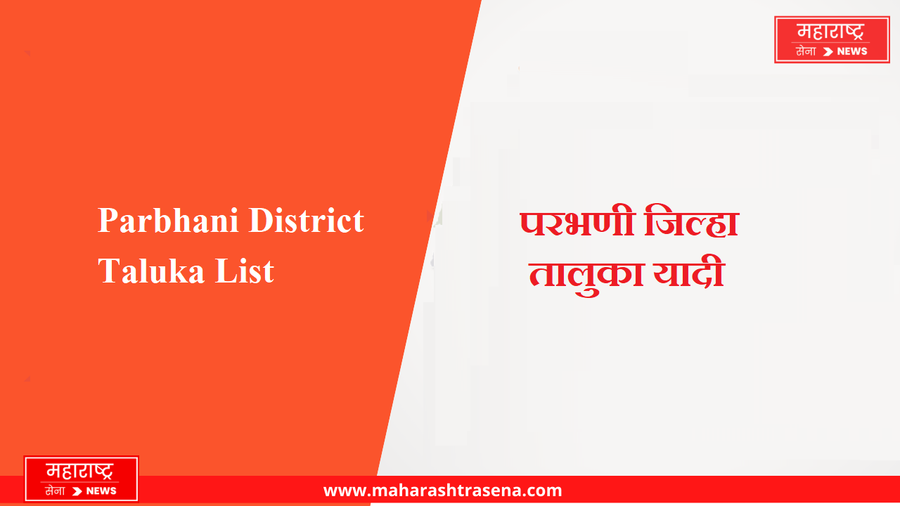 Parbhani District Taluka List in Marathi