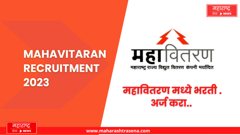 MahaVitaran Parbhani Recruitment 2023