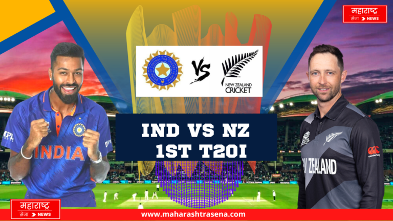 ind vs nz 1st T20I