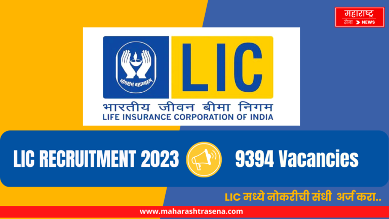 lic Recruitment 2023