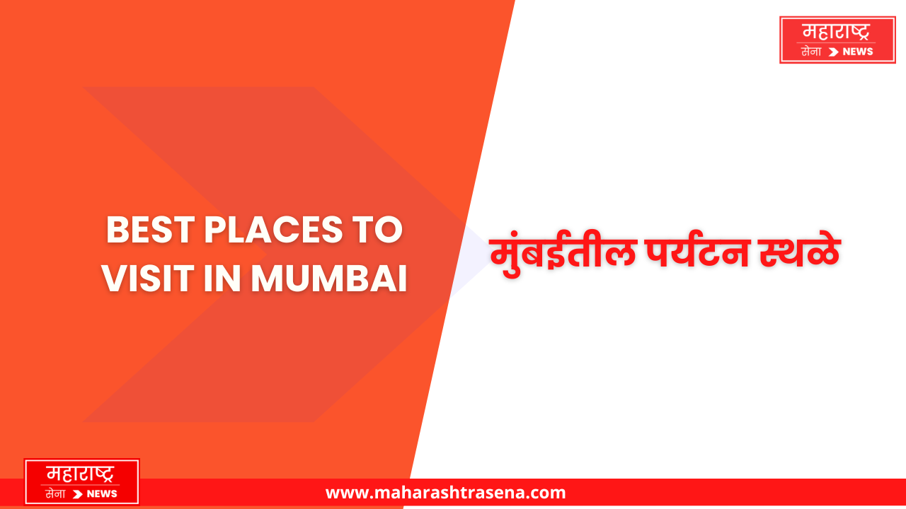 Best Places to visit in Mumbai.