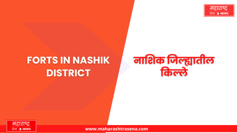 Forts in Nashik District