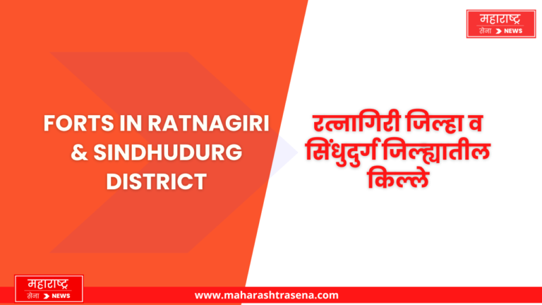 Forts in Ratnagiri & Sindhudurg District