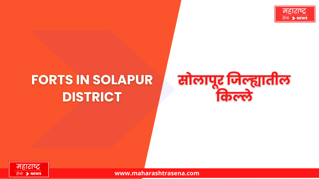 Forts in Solapur District