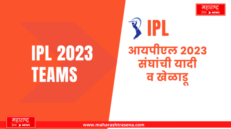 IPL 2023 Teams