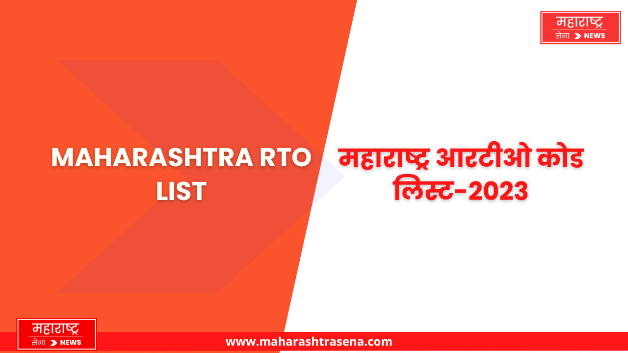 Maharashtra RTO List