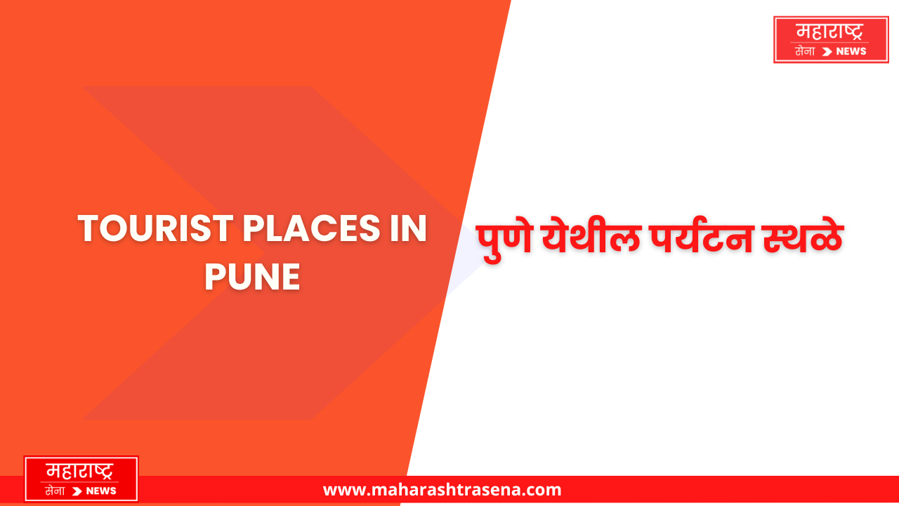 Tourist places in pune