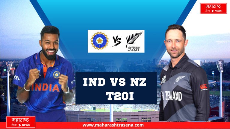भारत विरुद्ध न्यूझीलँड, टी20 क्रिकेट मालिका | India vs New Zealand, New Zealand tour of India, 2023