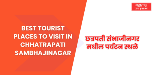 Best Tourist Places to visit in Chhatrapati Sambhajinagar
