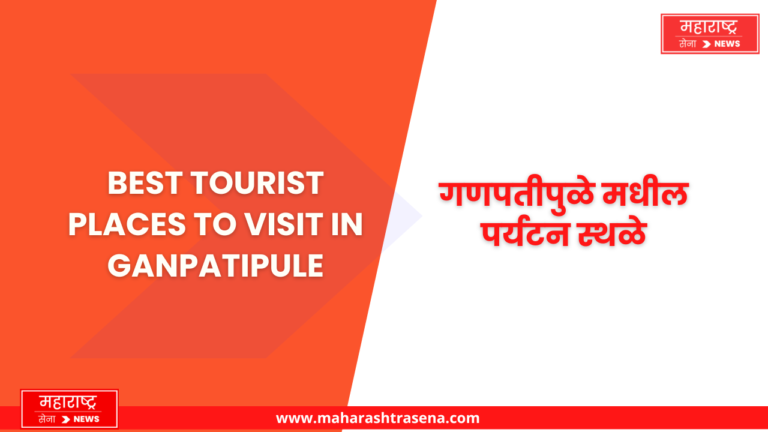 Best Tourist Places to visit in Ganpatipule