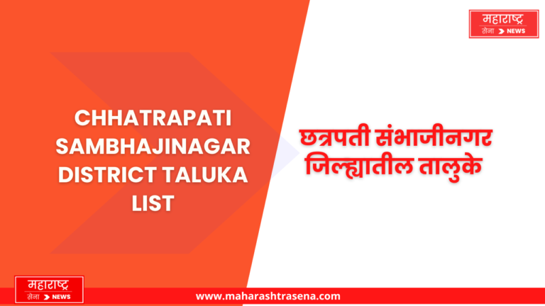Chhatrapati Sambhajinagar District Taluka list
