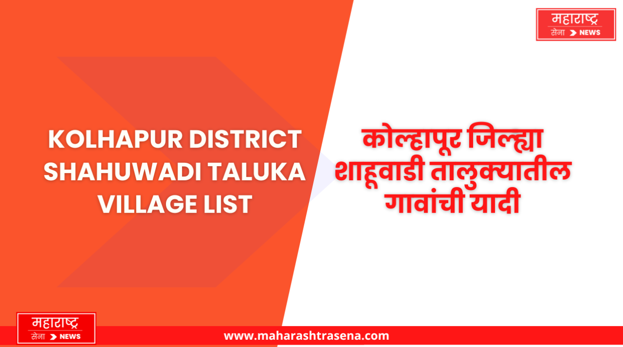 Kolhapur District Shahuwadi Taluka Village List