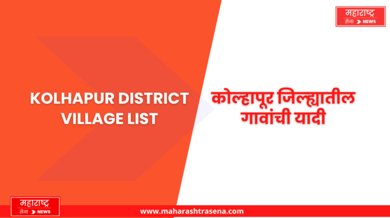Kolhapur District Village List e1703564987733 -