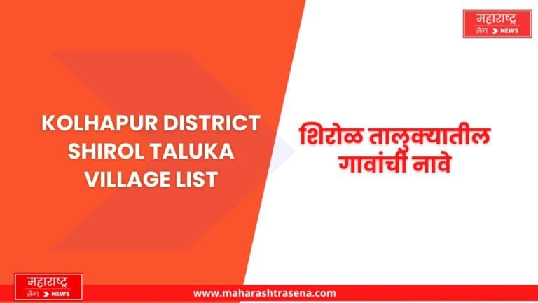 Kolhapur District Shirol taluka village list