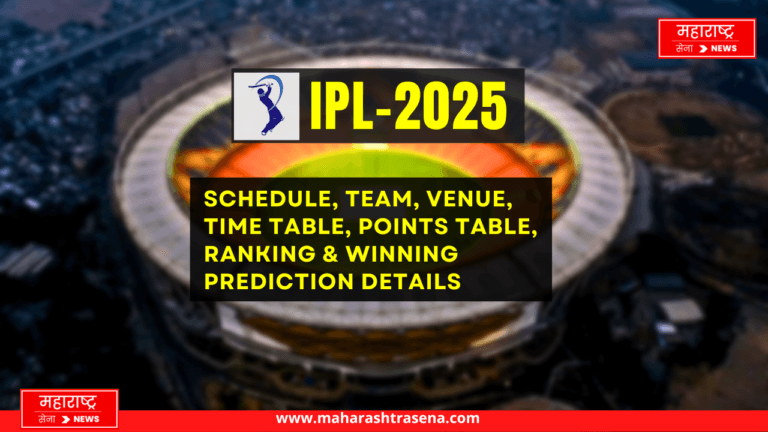 IPL 2025 Schedule, Team, Venue, Time Table, Points Table, Ranking & Winning Prediction details