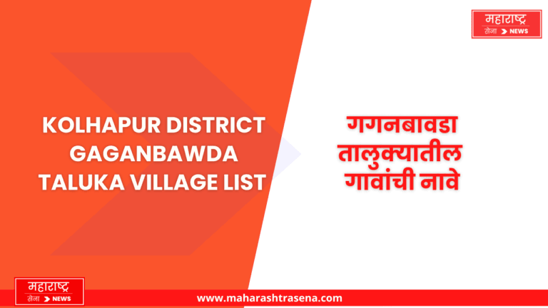 Kolhapur District Gaganbawda Taluka Village list