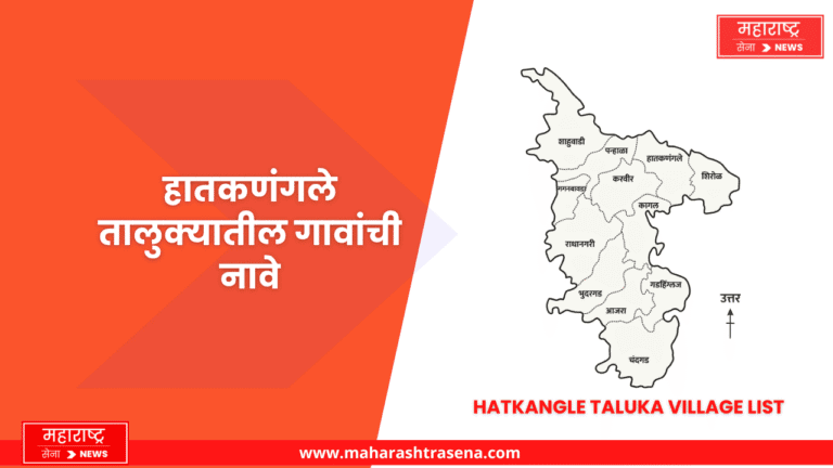 हातकणंगले तालुक्यातील गावांची नावे